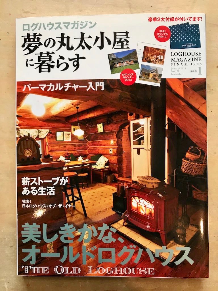 夢の丸太小屋に暮らす　1999年7月号〜2011年１月 計５４冊　ログハウス Amazon.co.jp: 夢の丸太小屋に暮らす 2011年 11月号 [雑誌] : 本